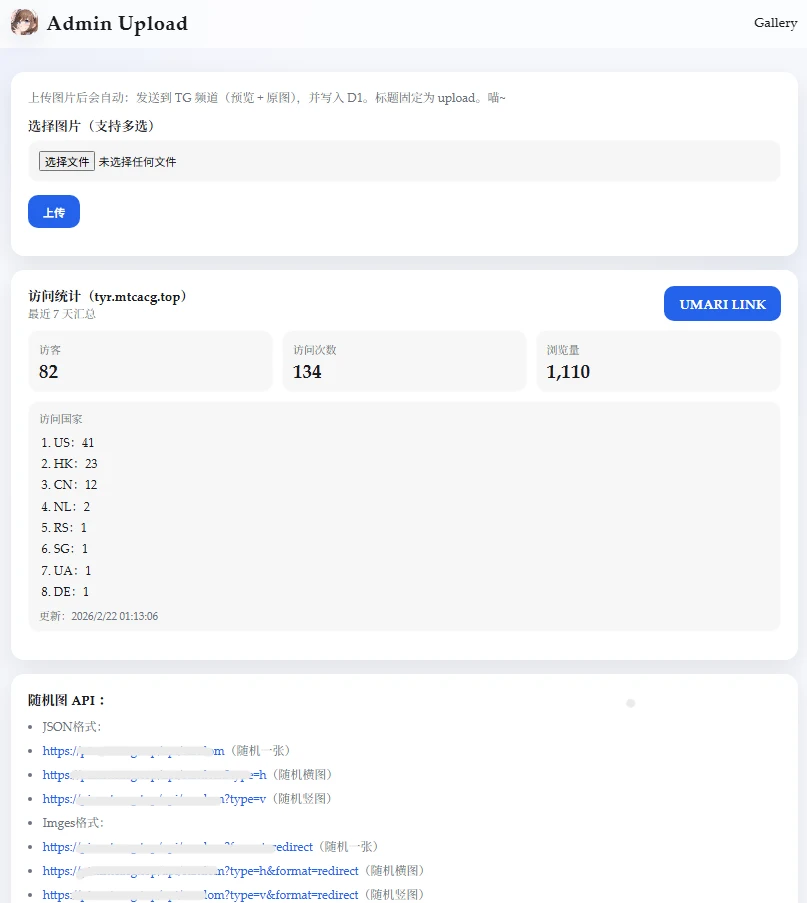 后台上传页截图1