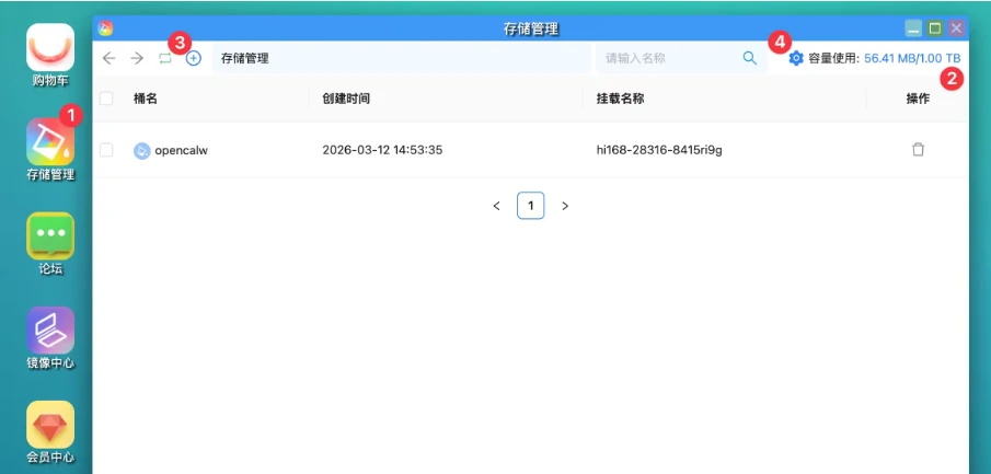 对象存储页面